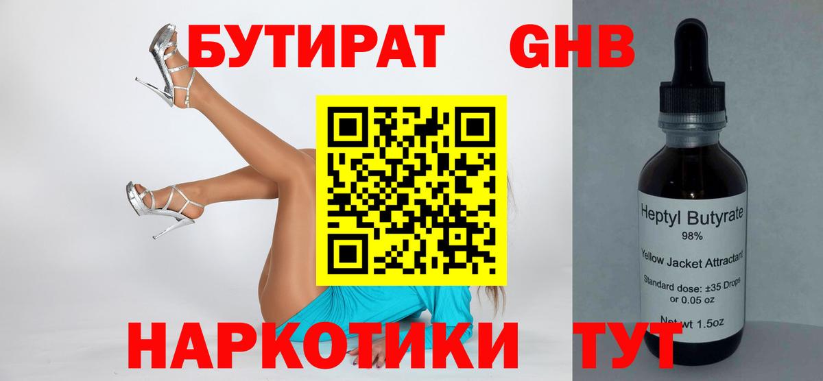 Копейск  БУТИРАТ 99%  БУТИРАТ  Вход с VPN 