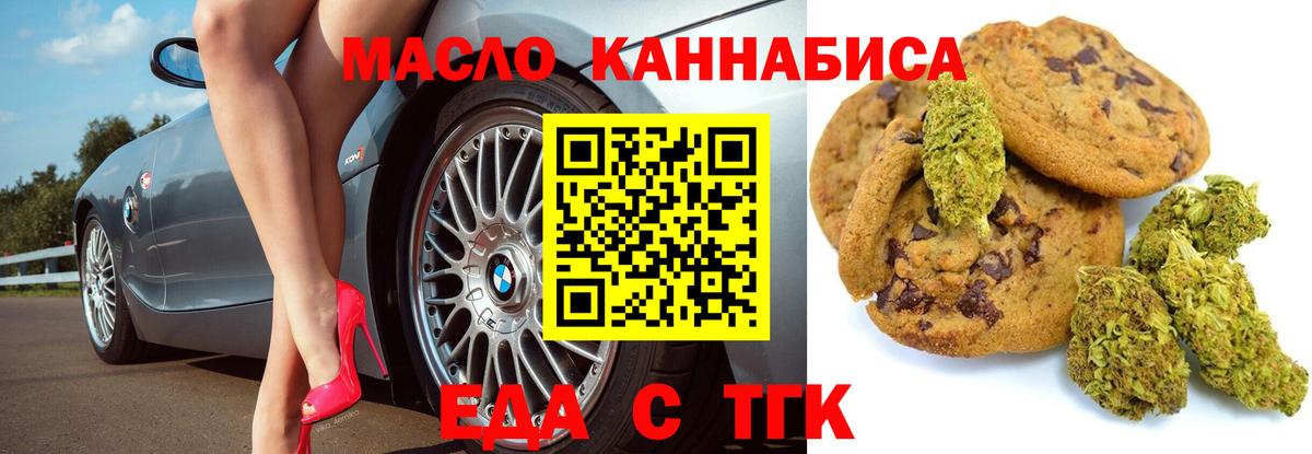 Еда ТГК марихуана  Вход с VPN  Копейск 