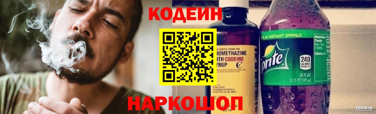 Копейск  Кодеиновый сироп Lean напиток Lean (лин)  Вход с VPN  Кодеиновый сироп Lean Purple Drank 