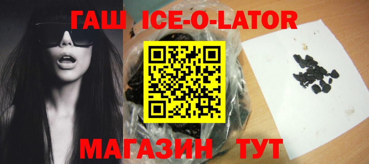 ГАШ Ice-O-Lator Копейск