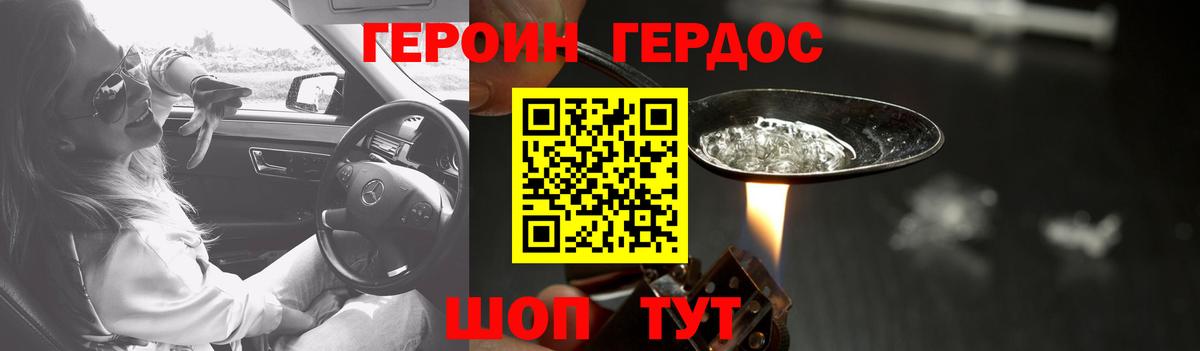 Копейск  ГЕРОИН Heroin  Вход с VPN 
