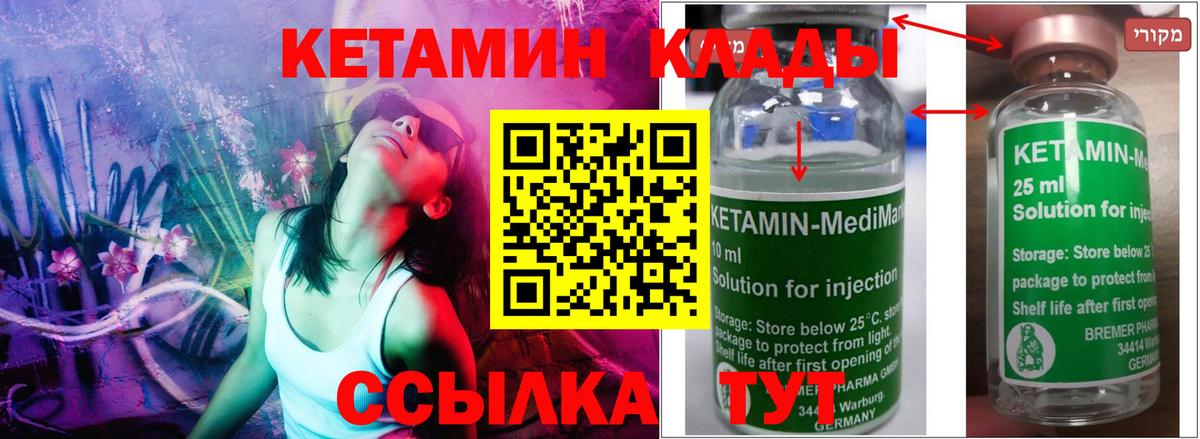 КЕТАМИН VHQ Копейск