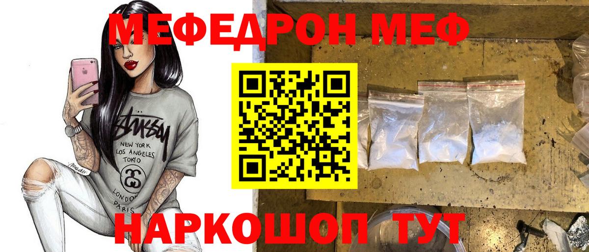Мефедрон  Копейск