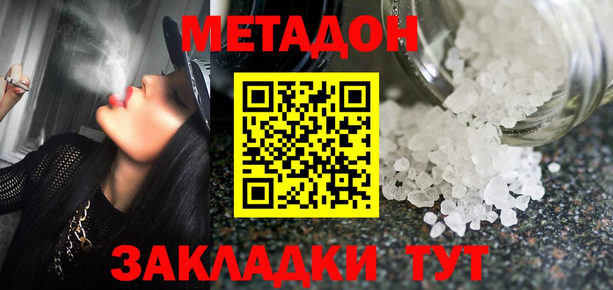 МЕТАДОН кристалл Копейск